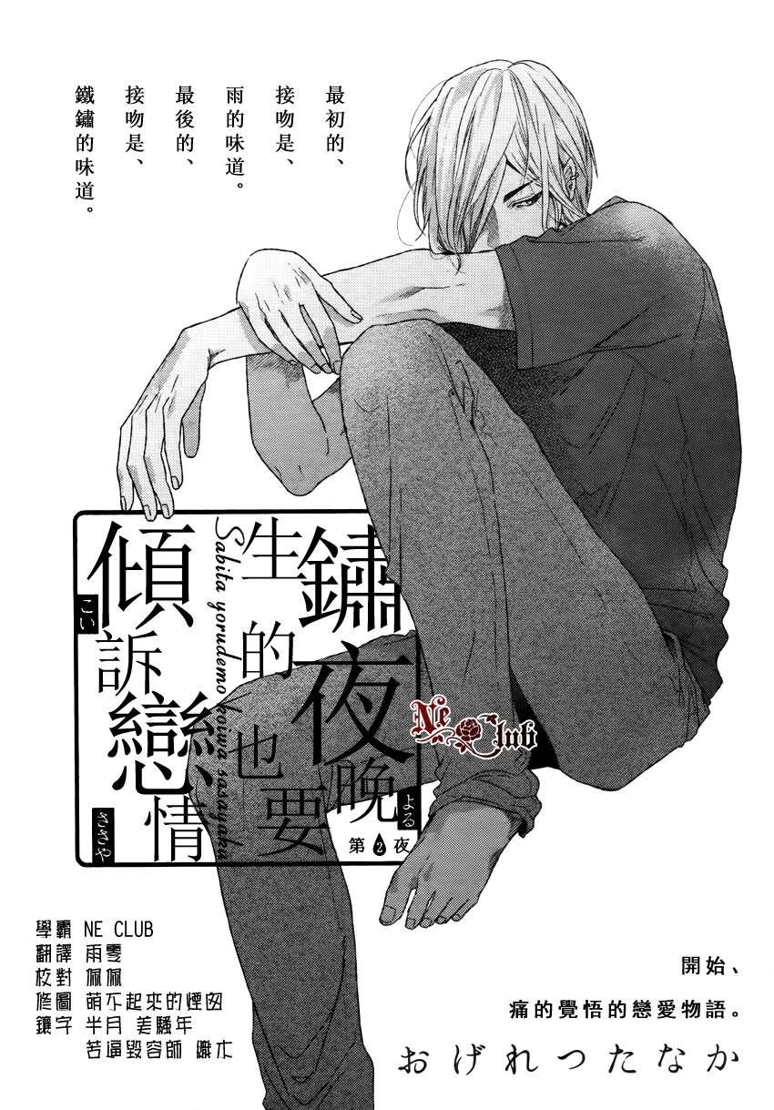 生锈的夜晚也要倾诉恋情[耽美]韩漫全集-第2话无删减无遮挡章节图片 