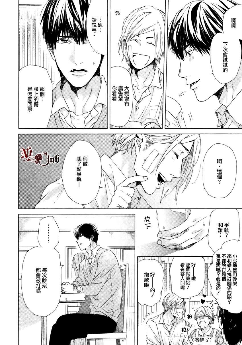 生锈的夜晚也要倾诉恋情[耽美]韩漫全集-第2话无删减无遮挡章节图片 