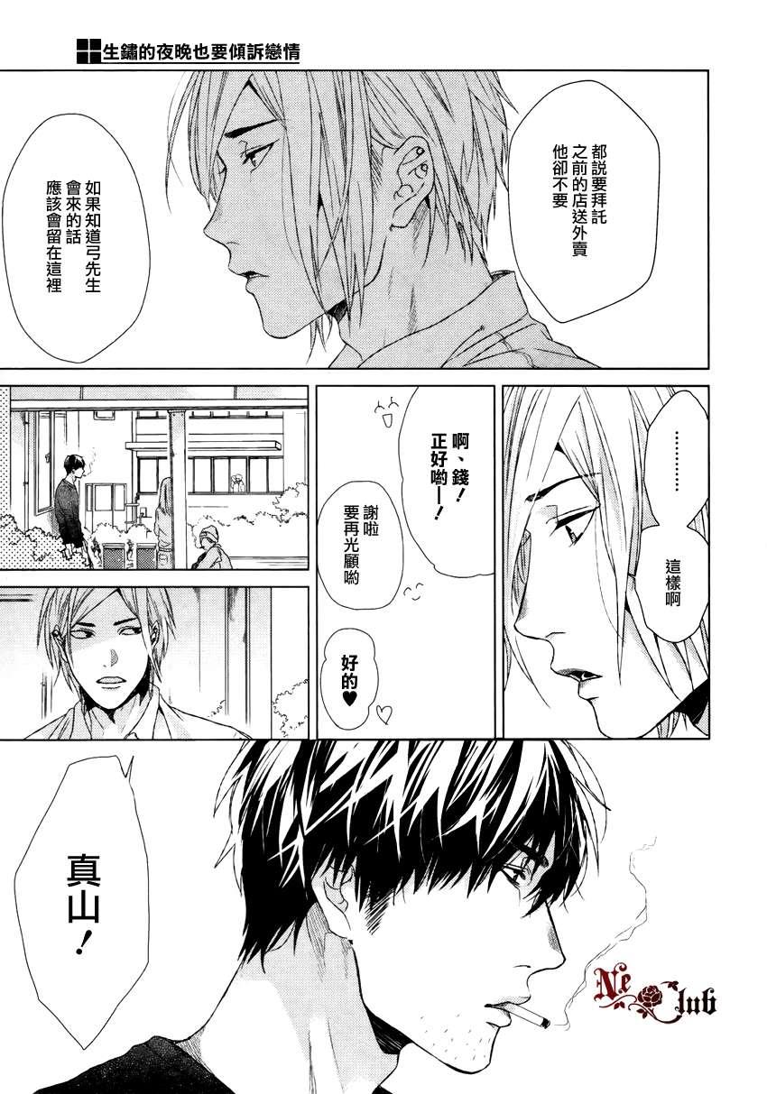 生锈的夜晚也要倾诉恋情[耽美]韩漫全集-第2话无删减无遮挡章节图片 