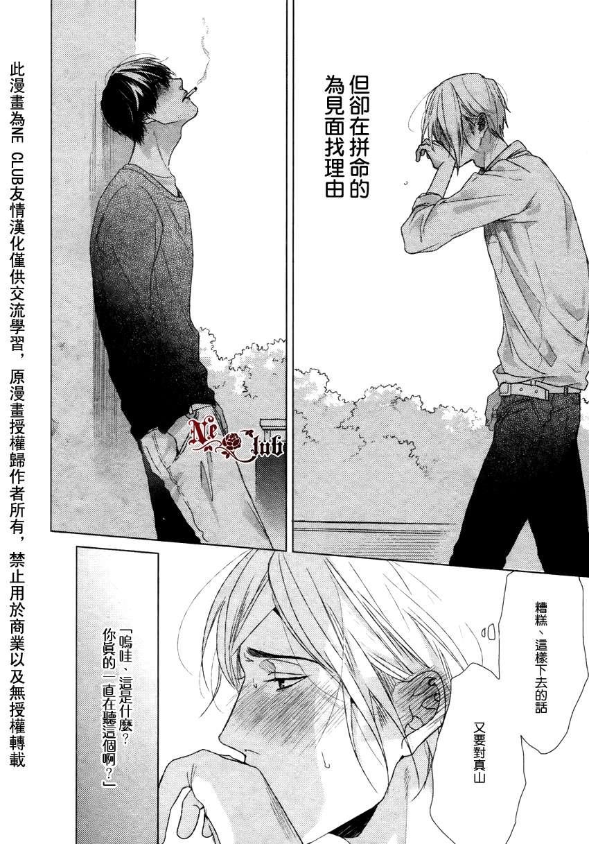 生锈的夜晚也要倾诉恋情[耽美]韩漫全集-第2话无删减无遮挡章节图片 