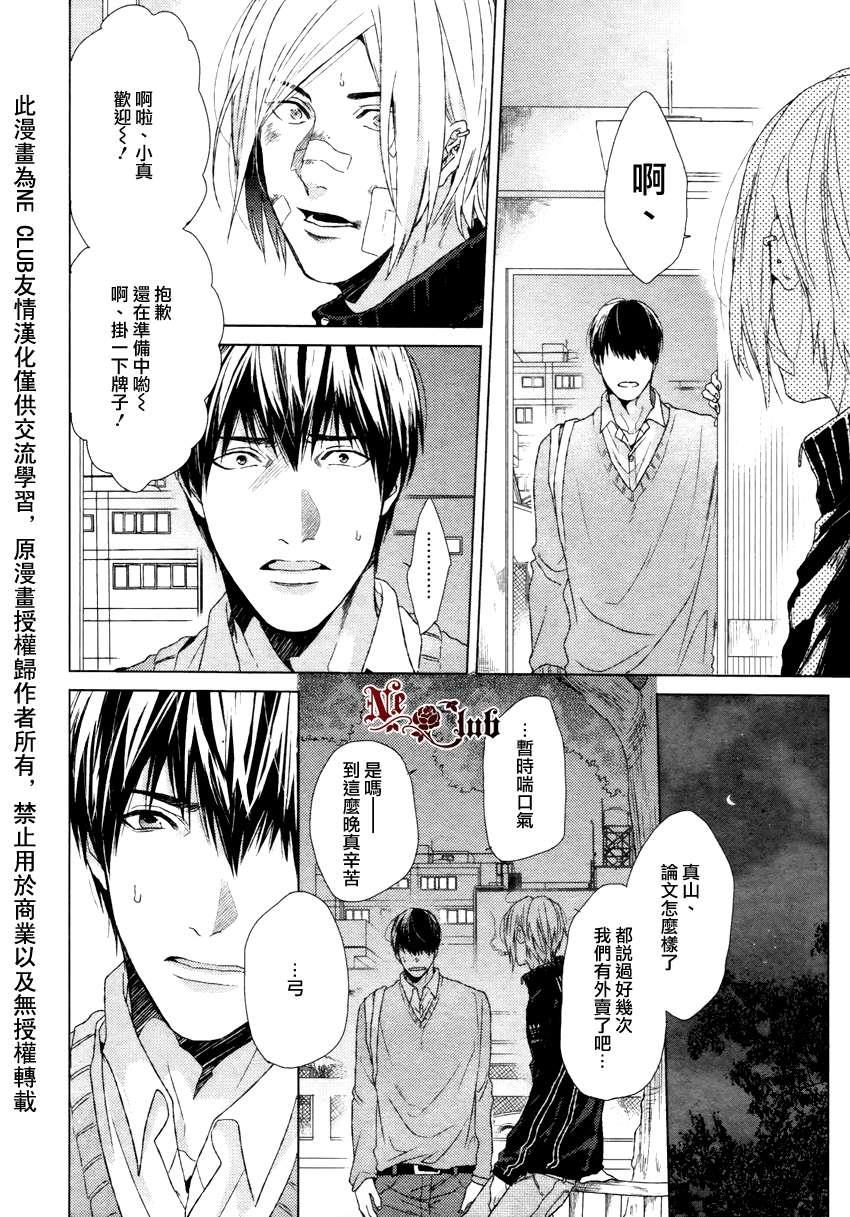生锈的夜晚也要倾诉恋情[耽美]韩漫全集-第2话无删减无遮挡章节图片 