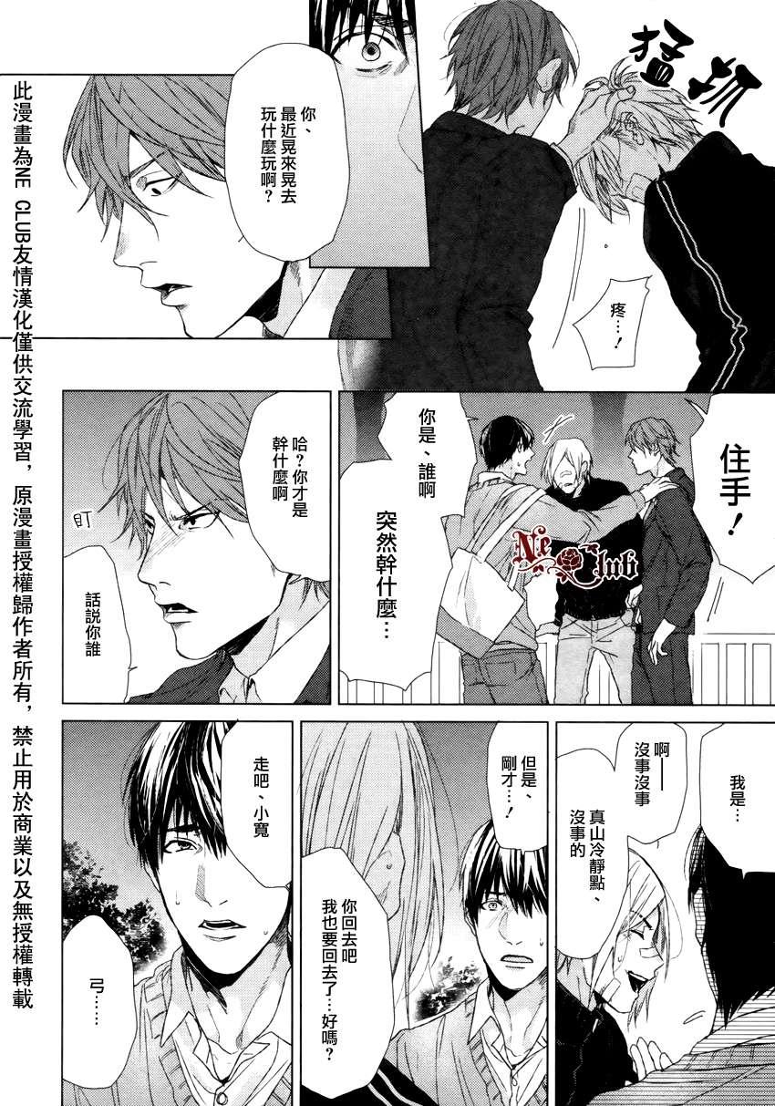 生锈的夜晚也要倾诉恋情[耽美]韩漫全集-第2话无删减无遮挡章节图片 