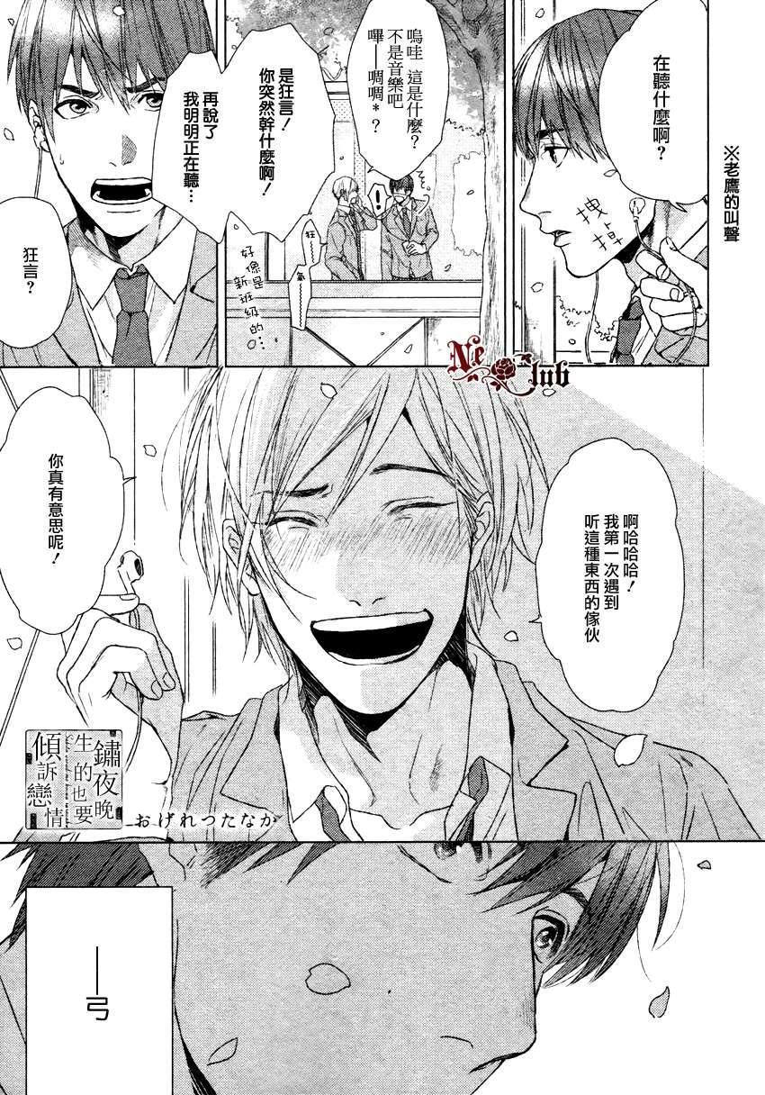 生锈的夜晚也要倾诉恋情[耽美]韩漫全集-第3话无删减无遮挡章节图片 