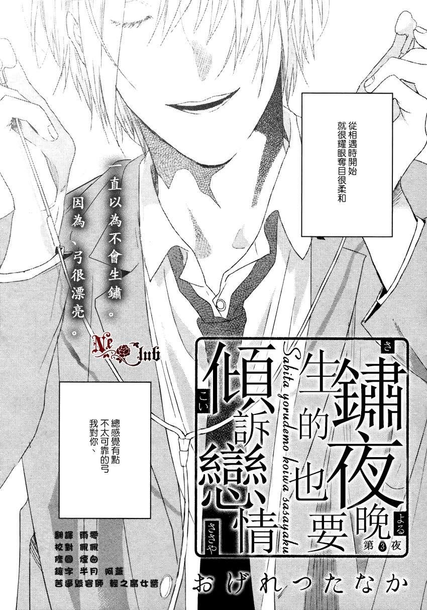 生锈的夜晚也要倾诉恋情[耽美]韩漫全集-第3话无删减无遮挡章节图片 