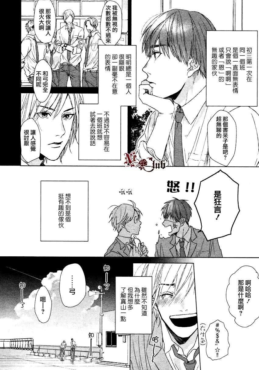 生锈的夜晚也要倾诉恋情[耽美]韩漫全集-第3话无删减无遮挡章节图片 