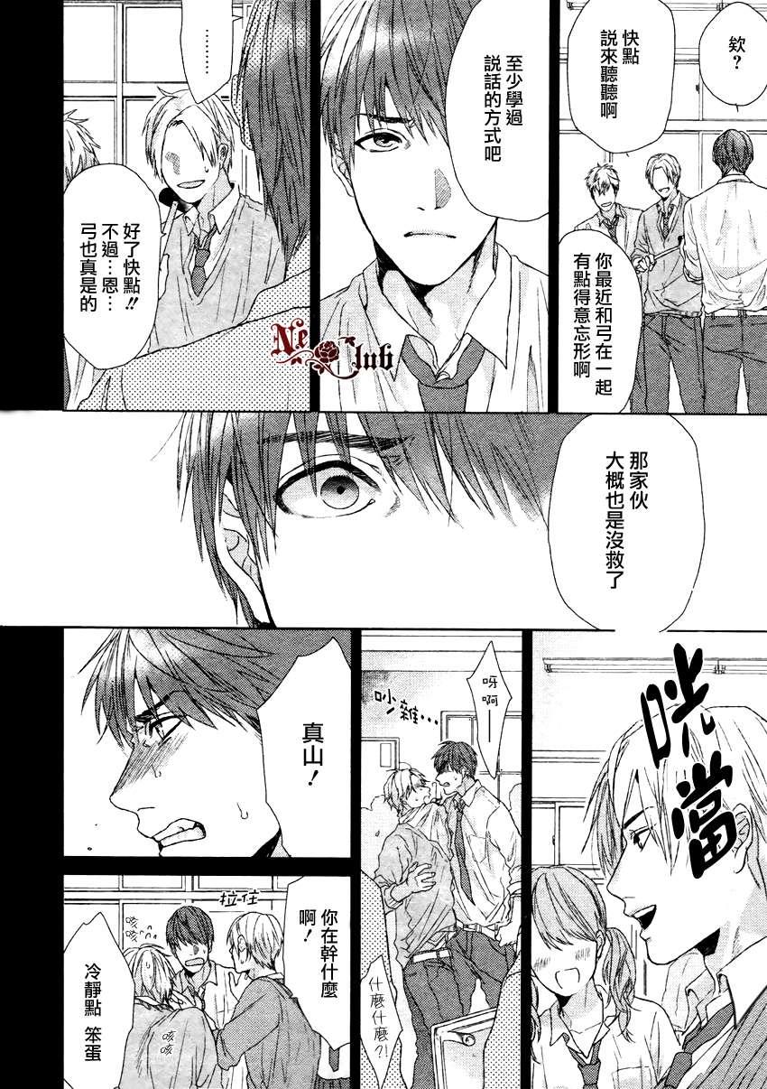 生锈的夜晚也要倾诉恋情[耽美]韩漫全集-第3话无删减无遮挡章节图片 