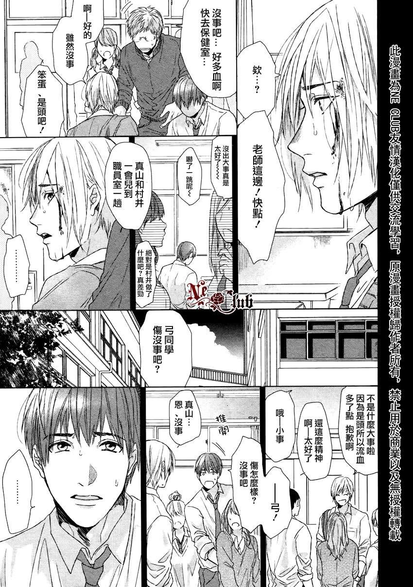生锈的夜晚也要倾诉恋情[耽美]韩漫全集-第3话无删减无遮挡章节图片 