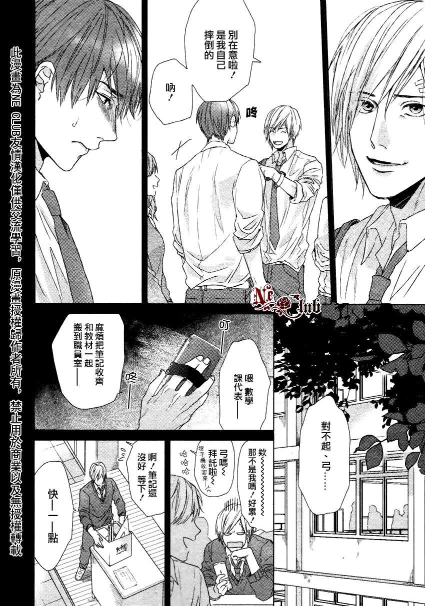 生锈的夜晚也要倾诉恋情[耽美]韩漫全集-第3话无删减无遮挡章节图片 