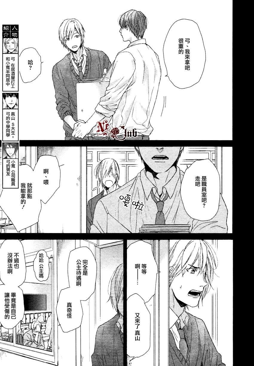 生锈的夜晚也要倾诉恋情[耽美]韩漫全集-第3话无删减无遮挡章节图片 