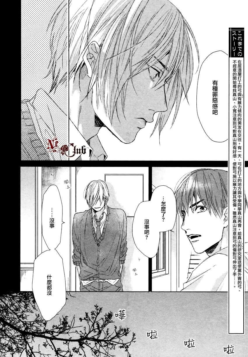 生锈的夜晚也要倾诉恋情[耽美]韩漫全集-第3话无删减无遮挡章节图片 