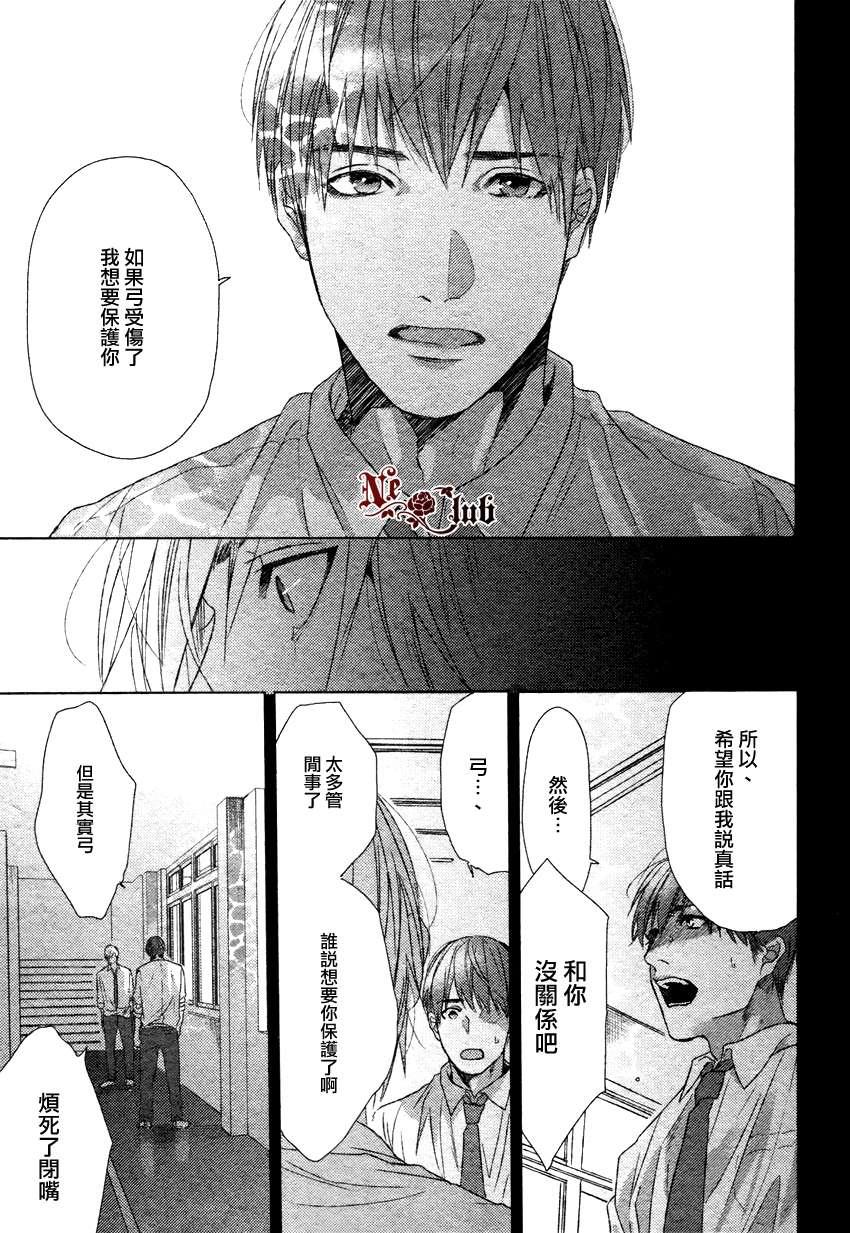 生锈的夜晚也要倾诉恋情[耽美]韩漫全集-第3话无删减无遮挡章节图片 
