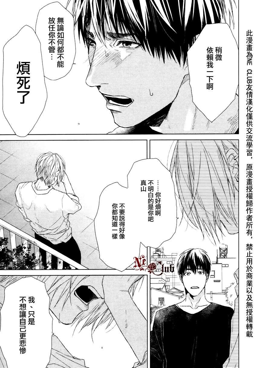 生锈的夜晚也要倾诉恋情[耽美]韩漫全集-第3话无删减无遮挡章节图片 