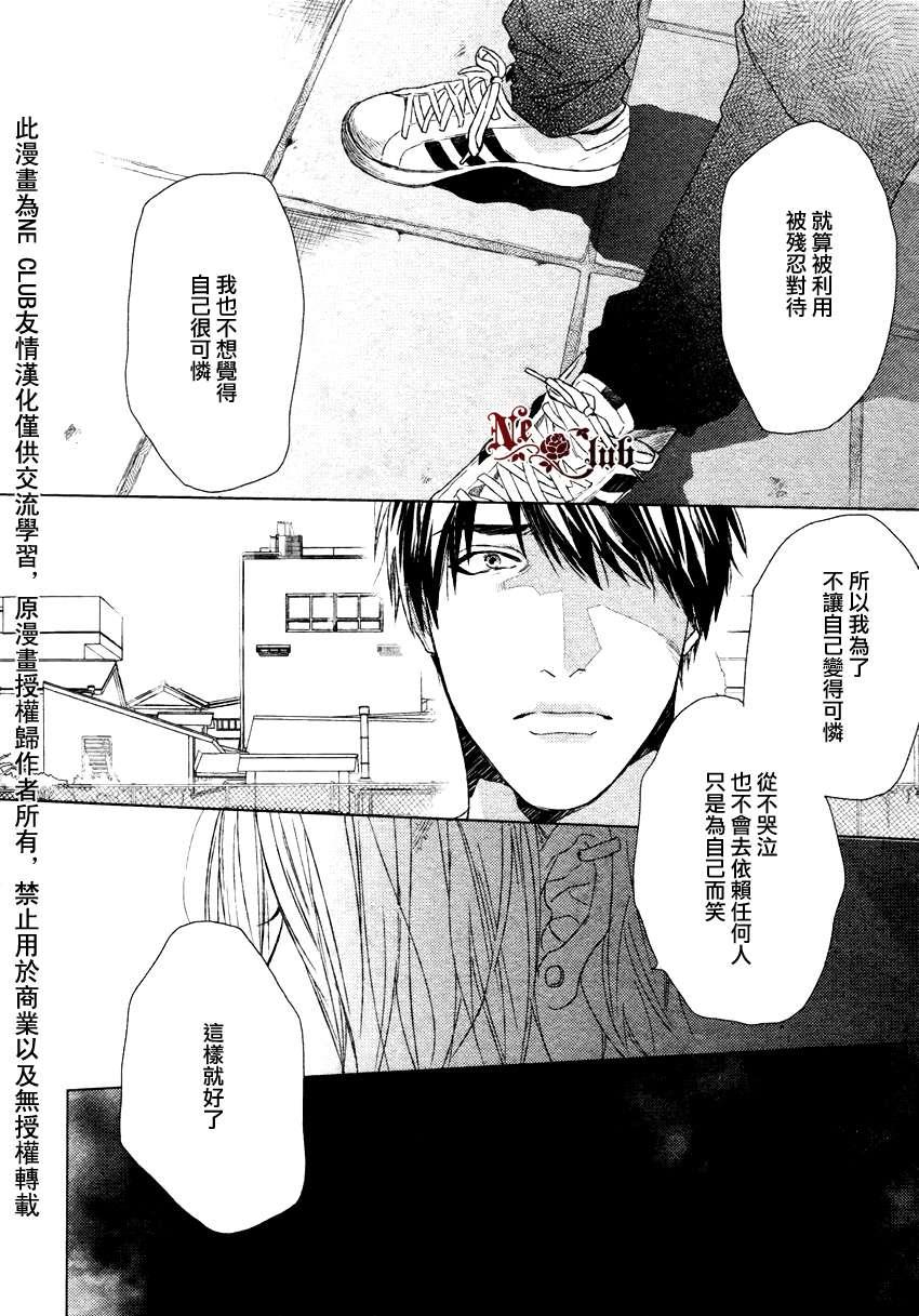 生锈的夜晚也要倾诉恋情[耽美]韩漫全集-第3话无删减无遮挡章节图片 