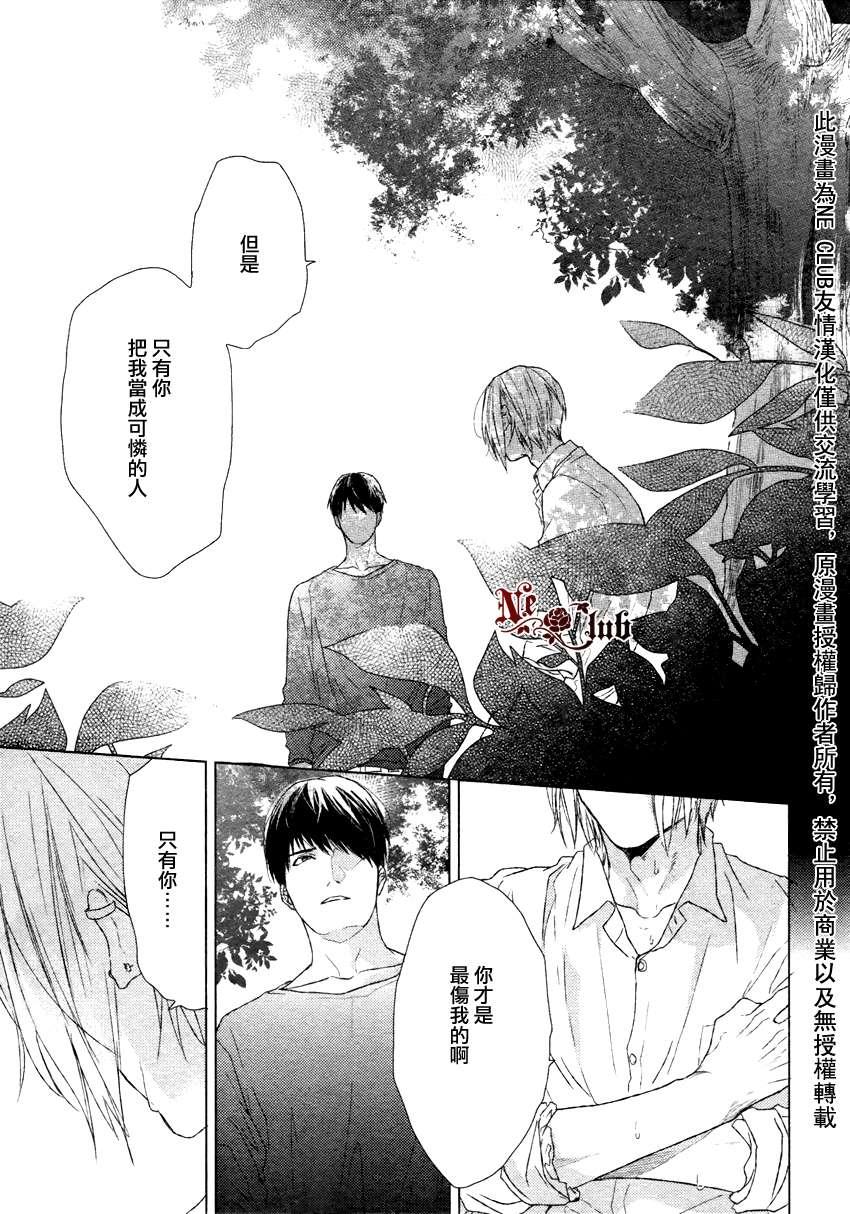 生锈的夜晚也要倾诉恋情[耽美]韩漫全集-第3话无删减无遮挡章节图片 