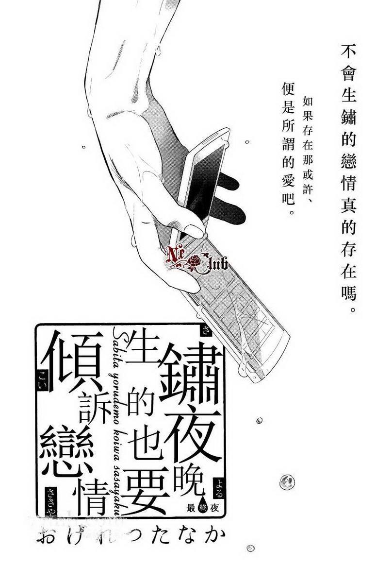生锈的夜晚也要倾诉恋情[耽美]韩漫全集-第4话无删减无遮挡章节图片 