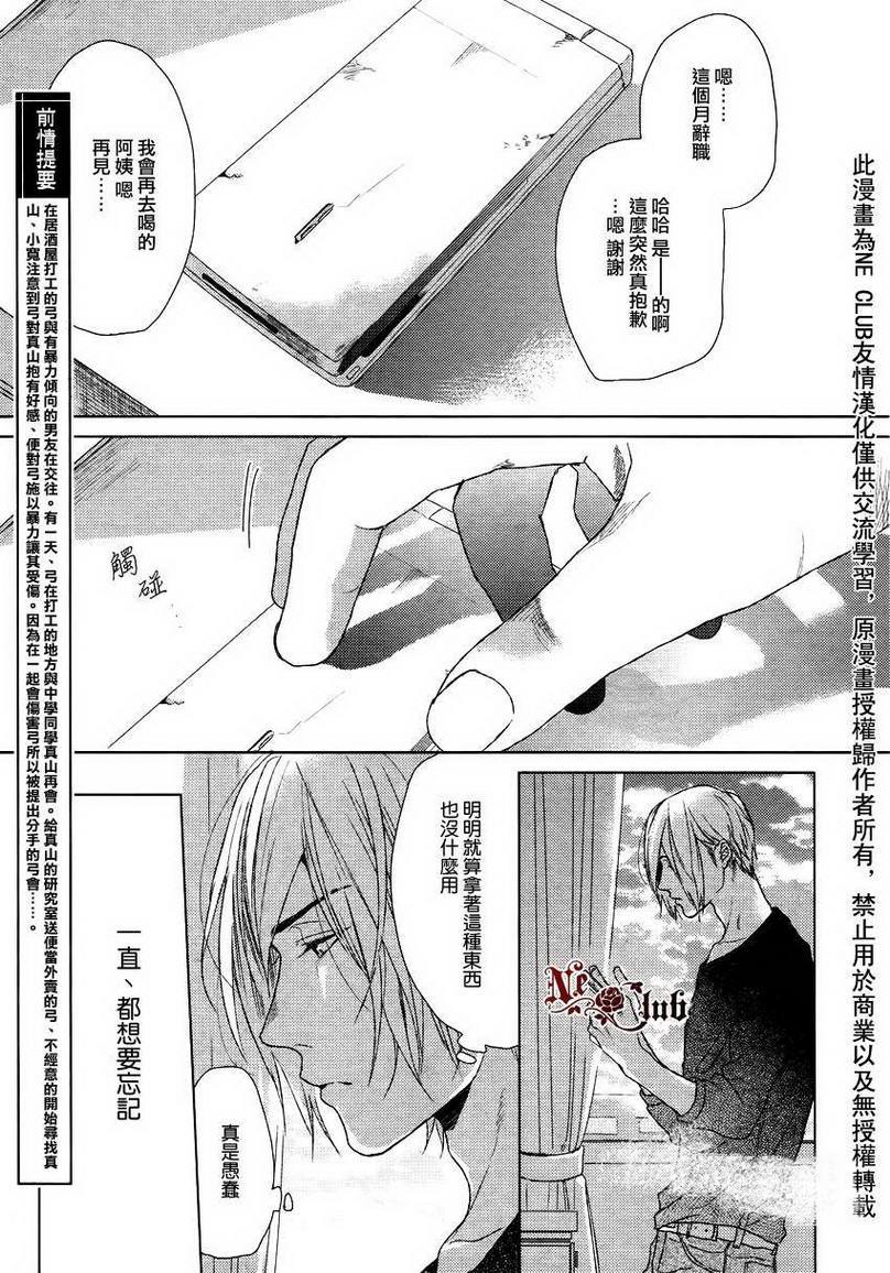 生锈的夜晚也要倾诉恋情[耽美]韩漫全集-第4话无删减无遮挡章节图片 