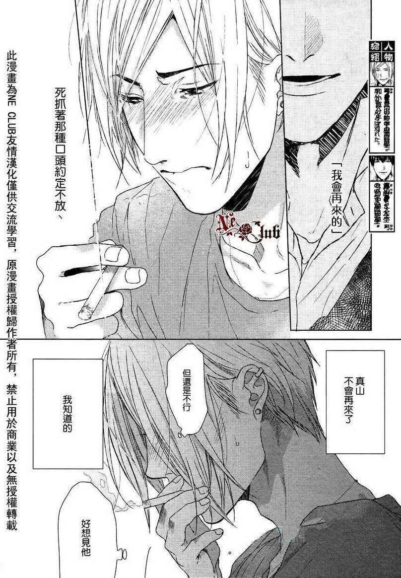 生锈的夜晚也要倾诉恋情[耽美]韩漫全集-第4话无删减无遮挡章节图片 