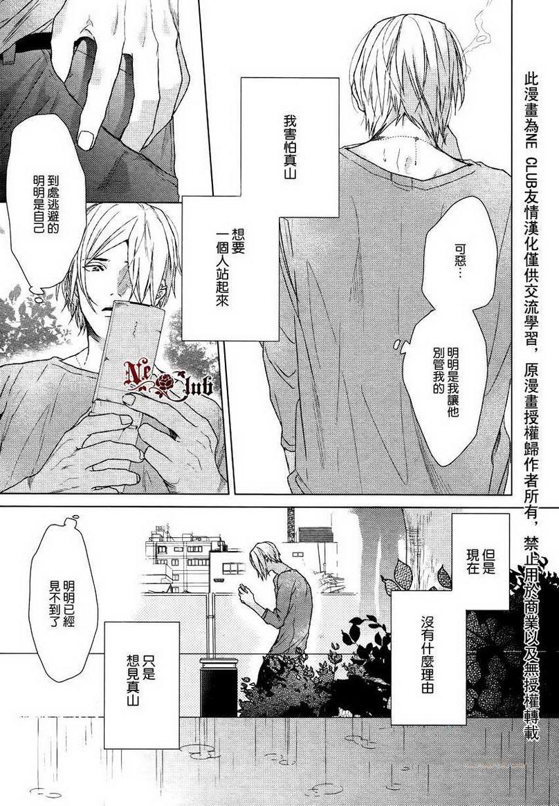 生锈的夜晚也要倾诉恋情[耽美]韩漫全集-第4话无删减无遮挡章节图片 