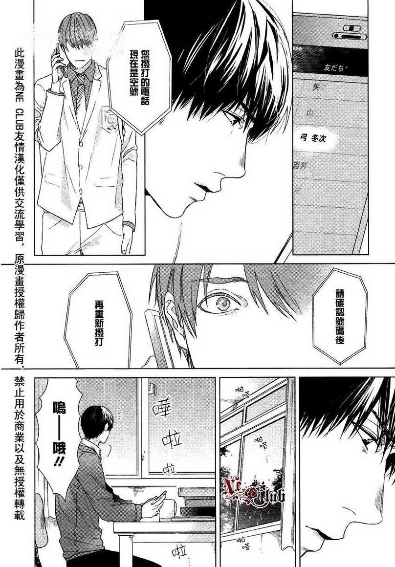 生锈的夜晚也要倾诉恋情[耽美]韩漫全集-第4话无删减无遮挡章节图片 