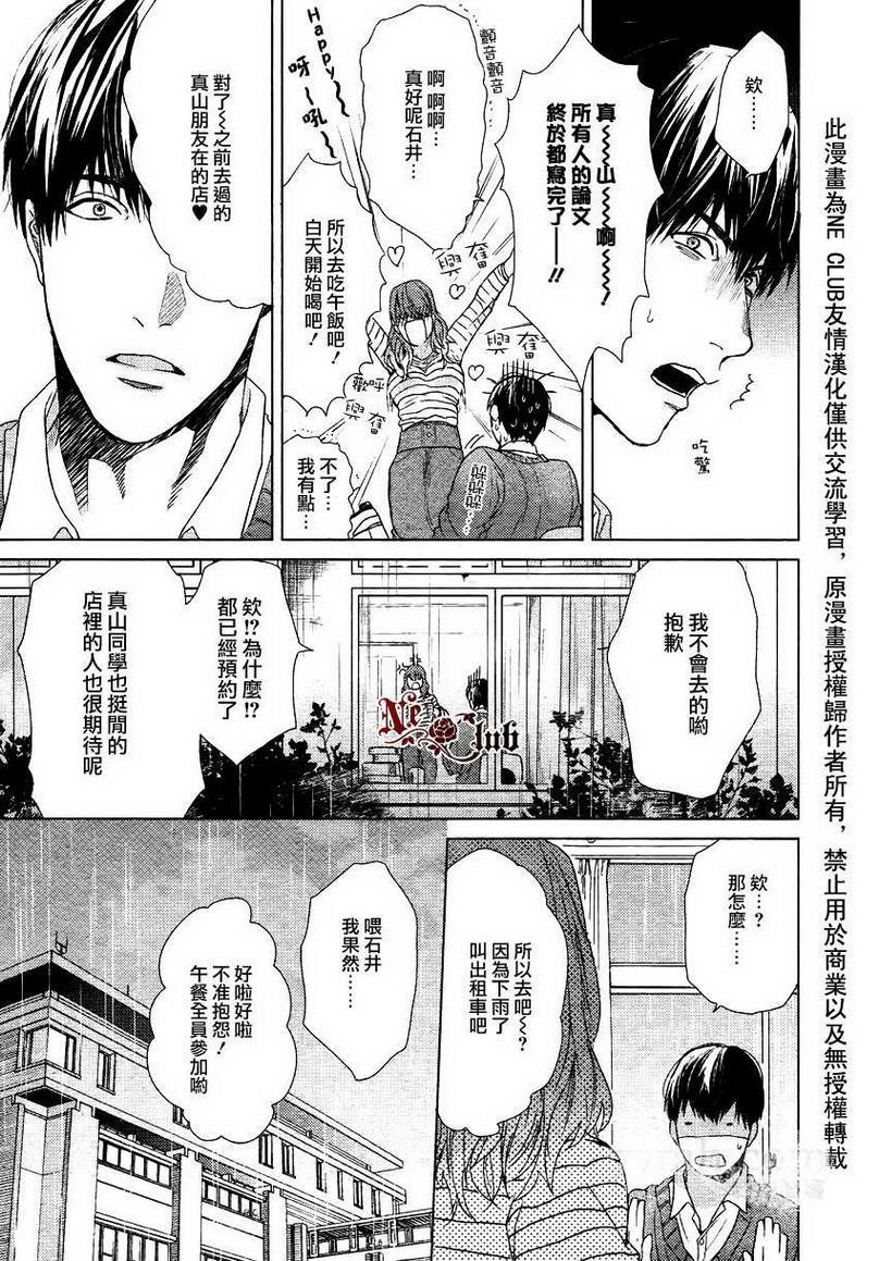 生锈的夜晚也要倾诉恋情[耽美]韩漫全集-第4话无删减无遮挡章节图片 