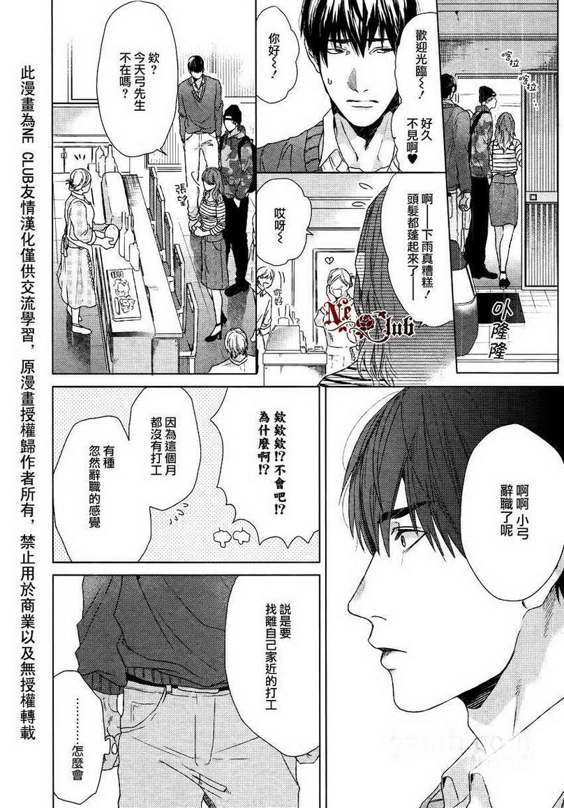 生锈的夜晚也要倾诉恋情[耽美]韩漫全集-第4话无删减无遮挡章节图片 