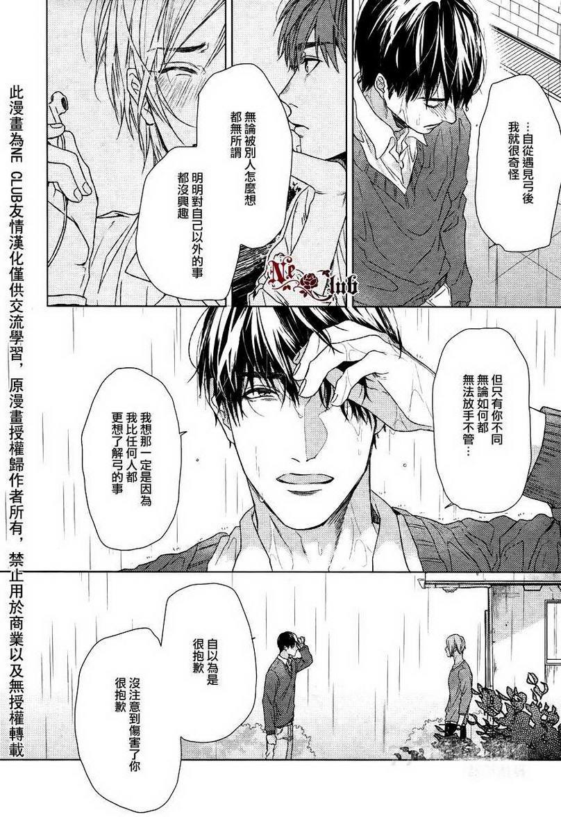 生锈的夜晚也要倾诉恋情[耽美]韩漫全集-第4话无删减无遮挡章节图片 