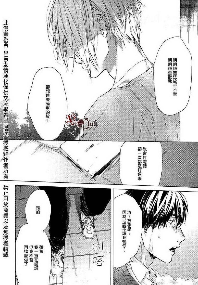 生锈的夜晚也要倾诉恋情[耽美]韩漫全集-第4话无删减无遮挡章节图片 