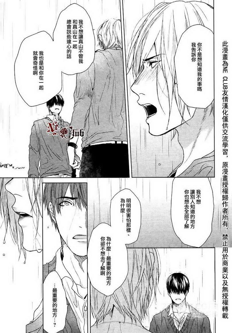 生锈的夜晚也要倾诉恋情[耽美]韩漫全集-第4话无删减无遮挡章节图片 