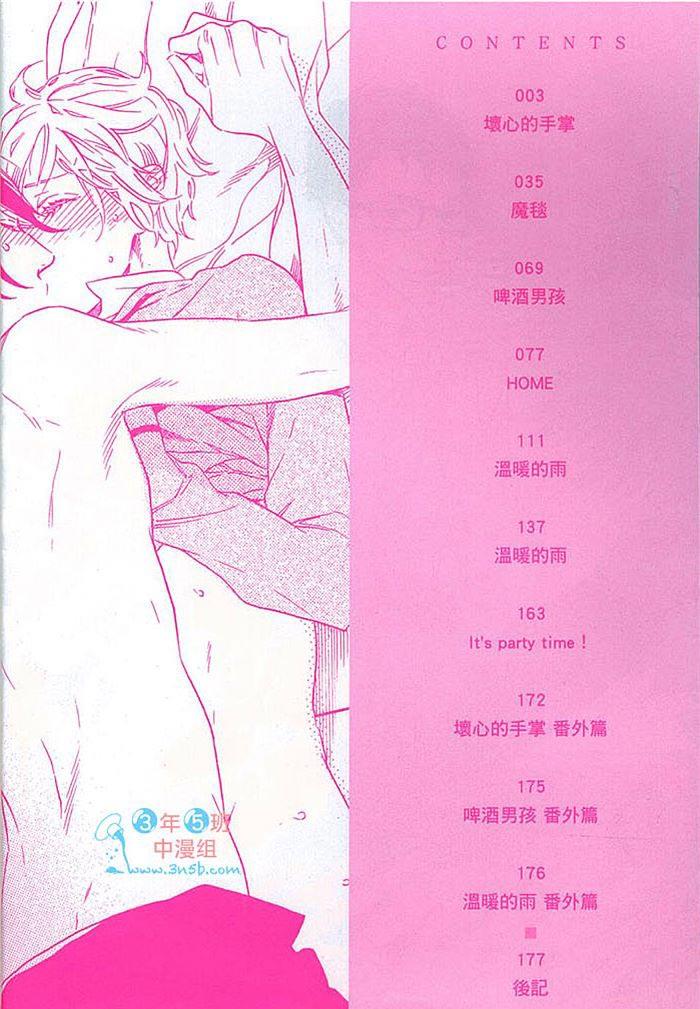 坏心的手掌[耽美]韩漫全集-第1话无删减无遮挡章节图片 