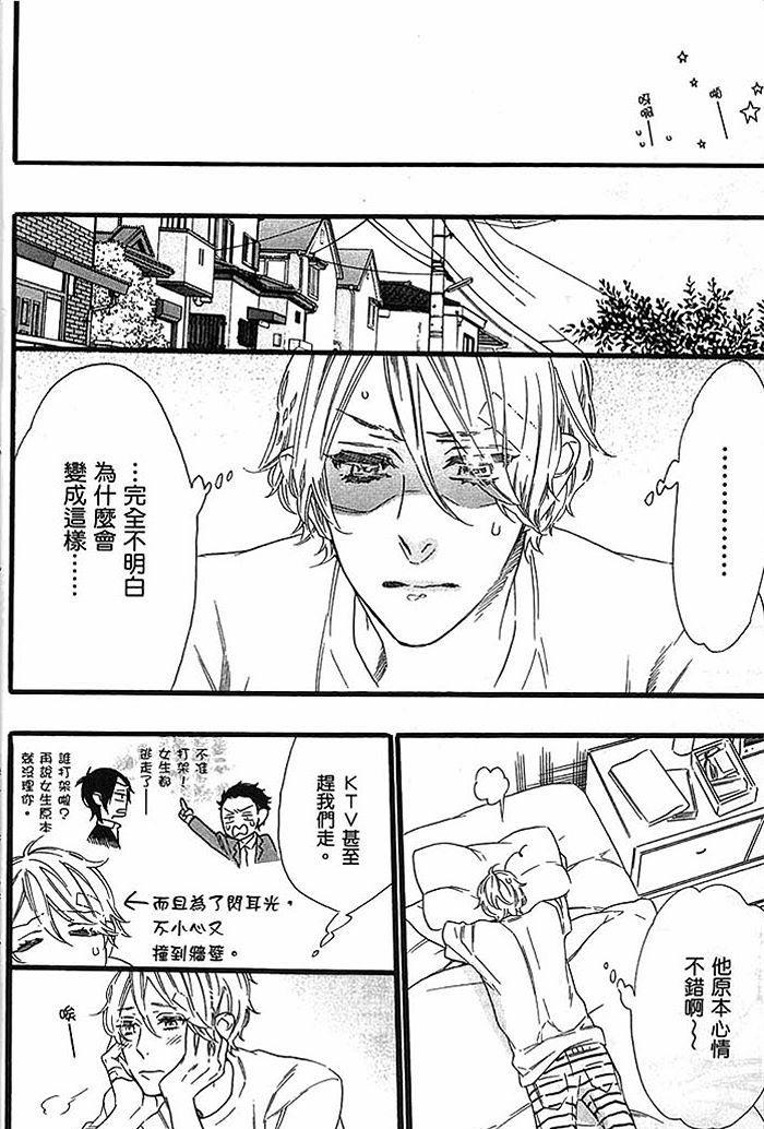 坏心的手掌[耽美]韩漫全集-第1话无删减无遮挡章节图片 