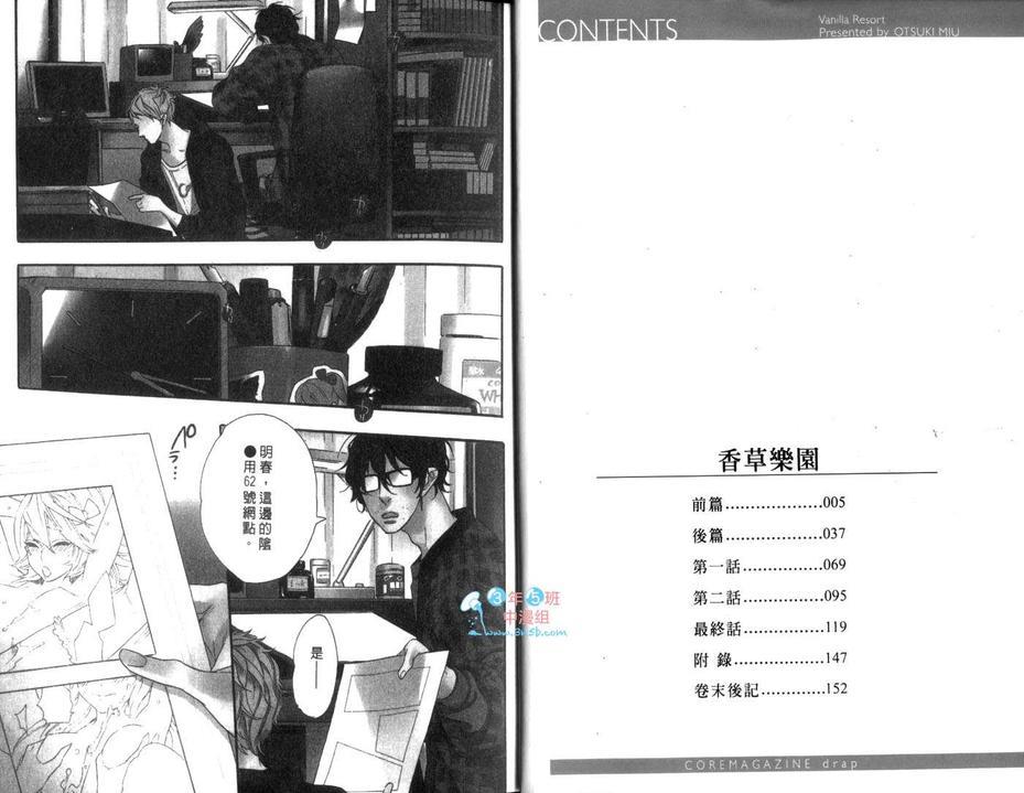 香草乐园[耽美]韩漫全集-第1卷无删减无遮挡章节图片 
