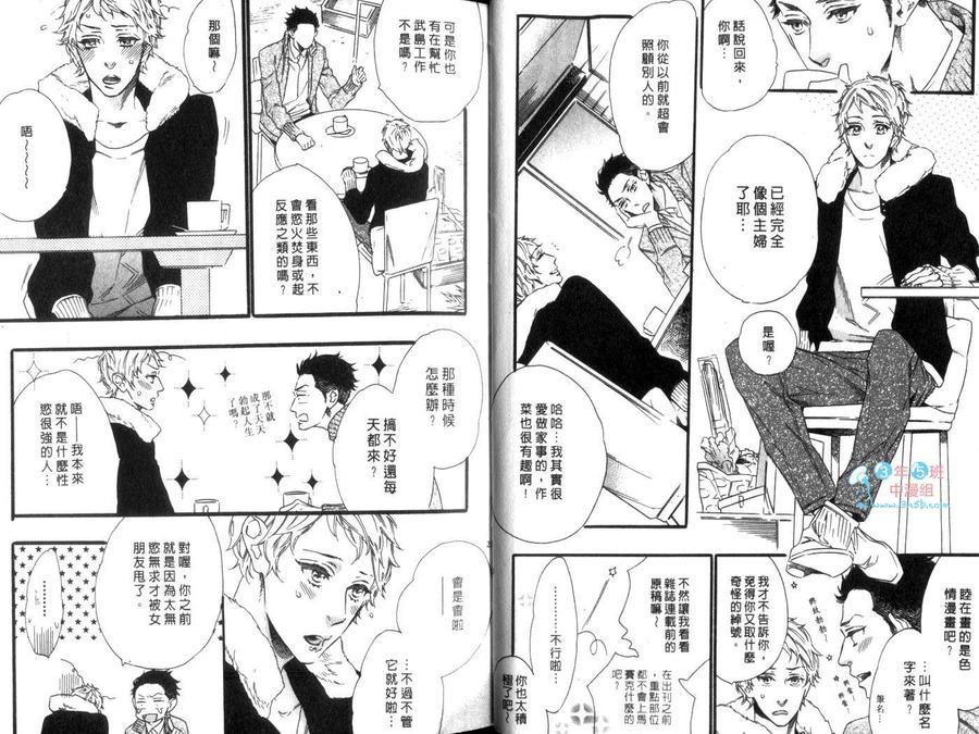 香草乐园[耽美]韩漫全集-第1卷无删减无遮挡章节图片 