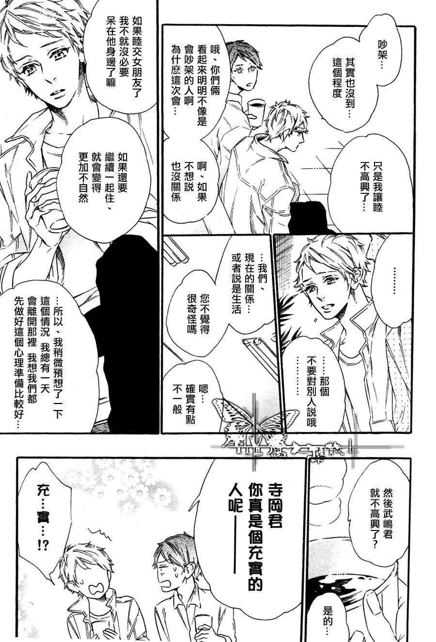 香草乐园[耽美]韩漫全集-第5话无删减无遮挡章节图片 