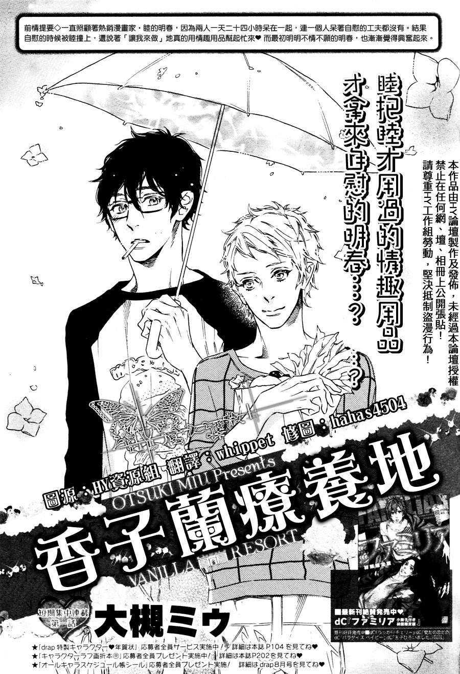 香草乐园[耽美]韩漫全集-第3话无删减无遮挡章节图片 