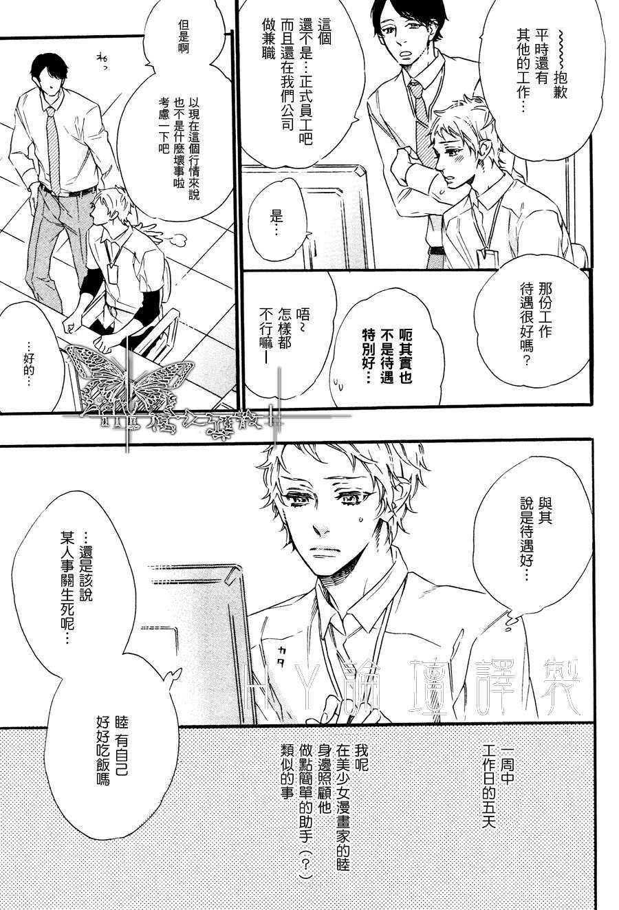 香草乐园[耽美]韩漫全集-第3话无删减无遮挡章节图片 