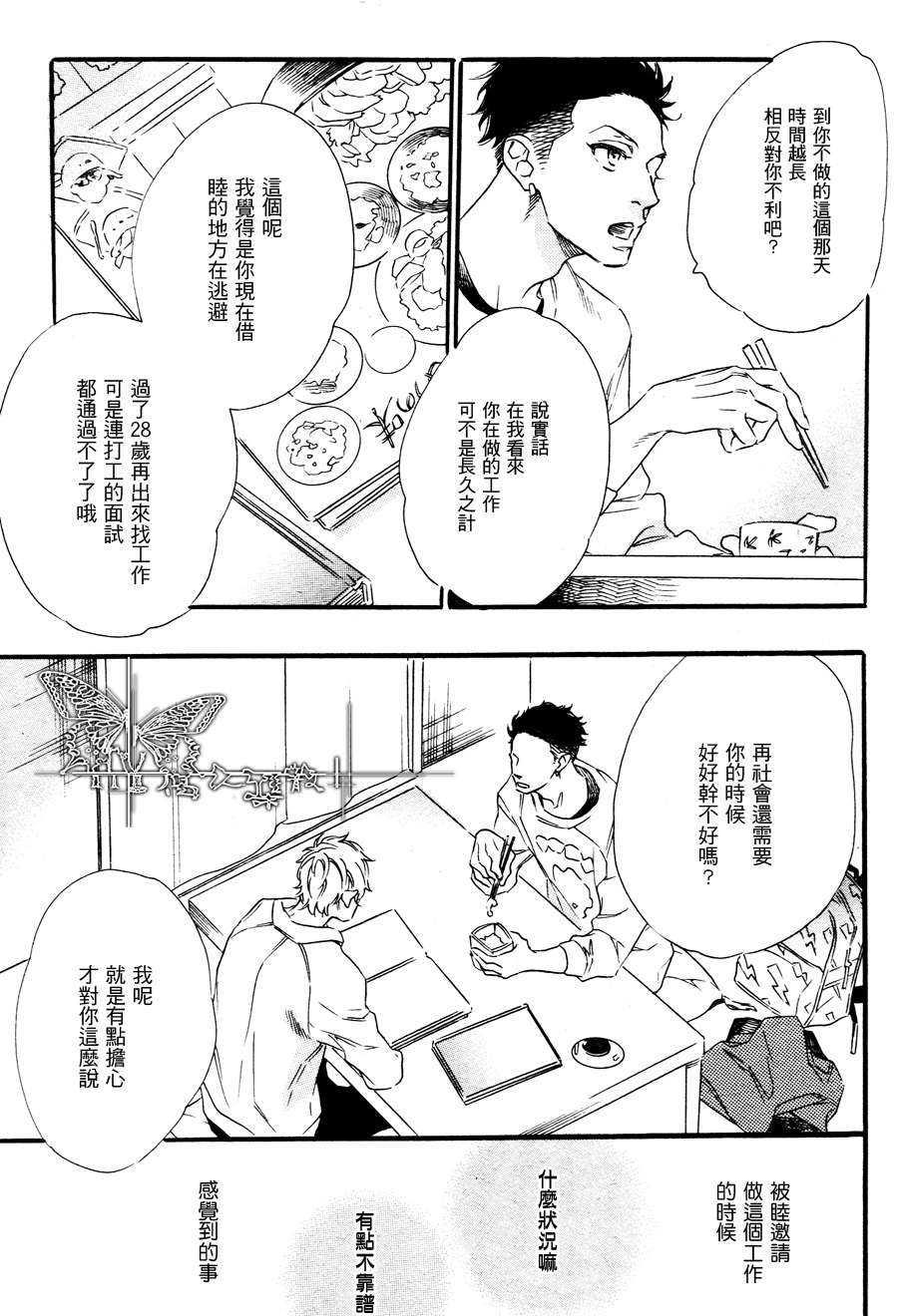 香草乐园[耽美]韩漫全集-第3话无删减无遮挡章节图片 