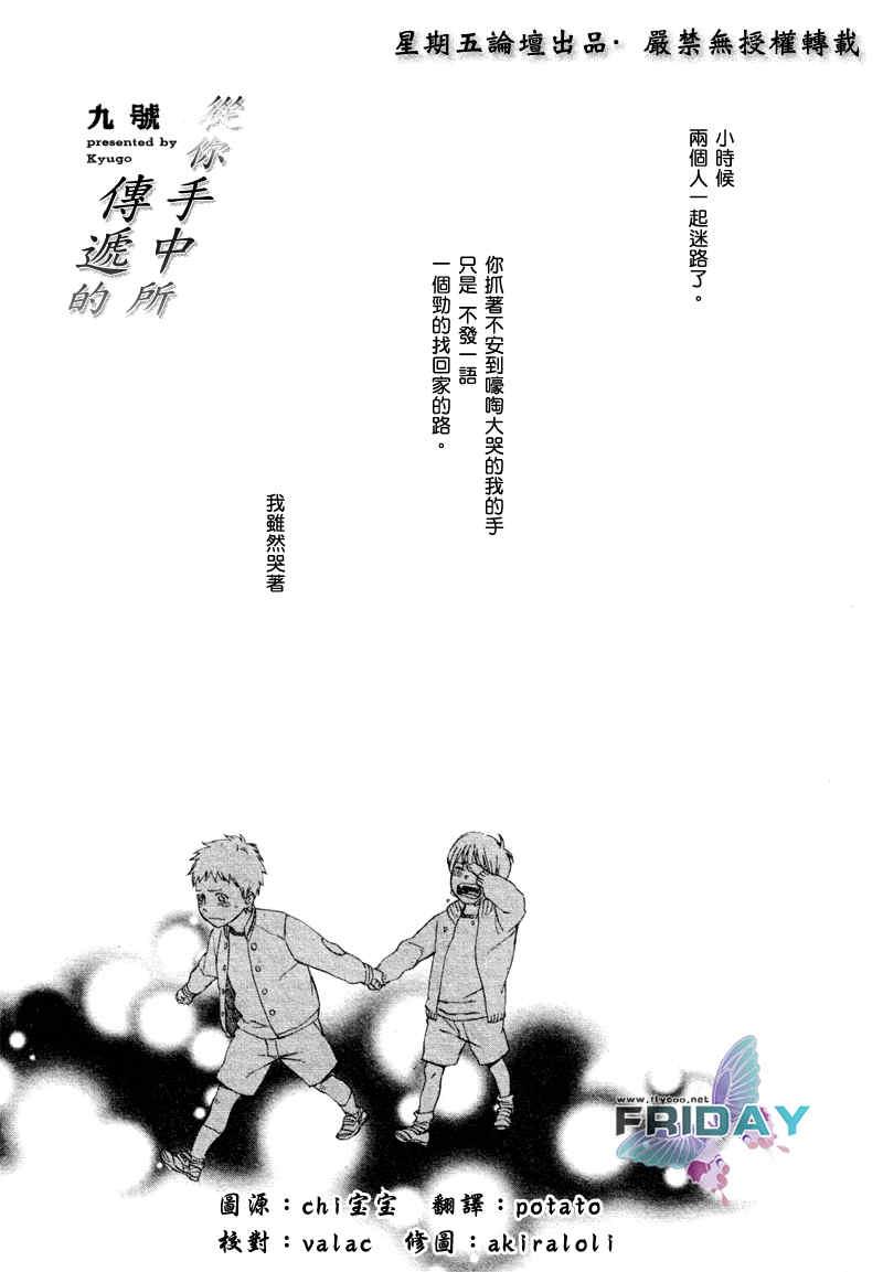 从你手中所传递的[耽美]韩漫全集-第1话无删减无遮挡章节图片 