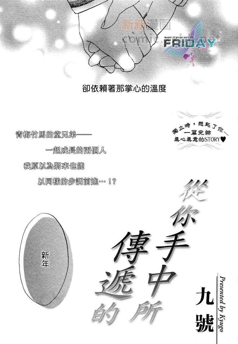 从你手中所传递的[耽美]韩漫全集-第1话无删减无遮挡章节图片 