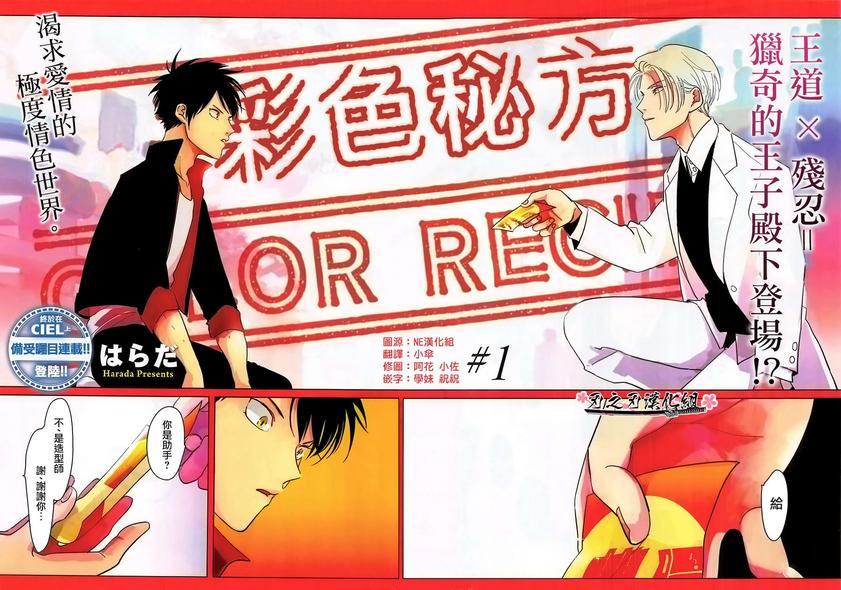 色彩秘方[耽美]韩漫全集-第1话无删减无遮挡章节图片 