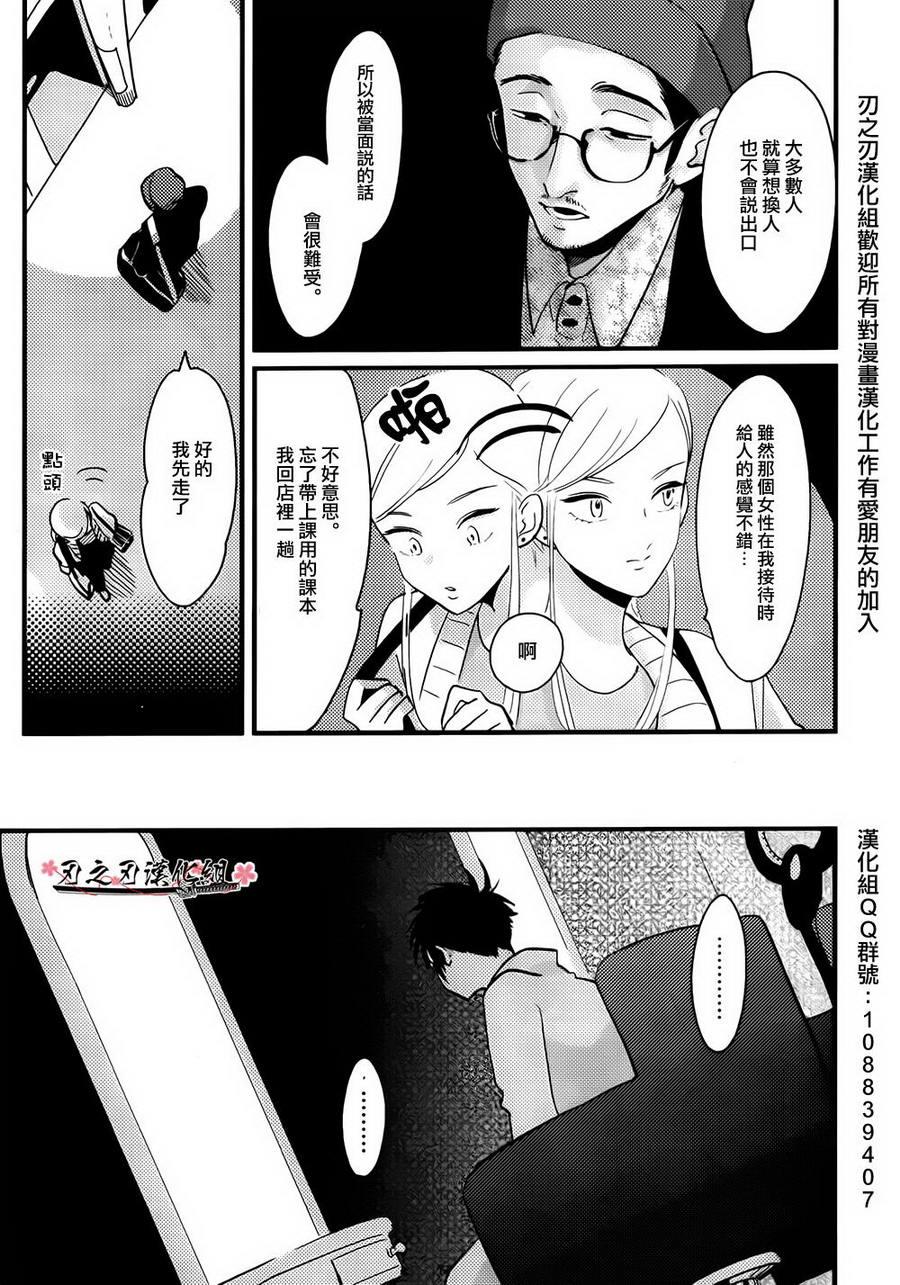色彩秘方[耽美]韩漫全集-第3话无删减无遮挡章节图片 