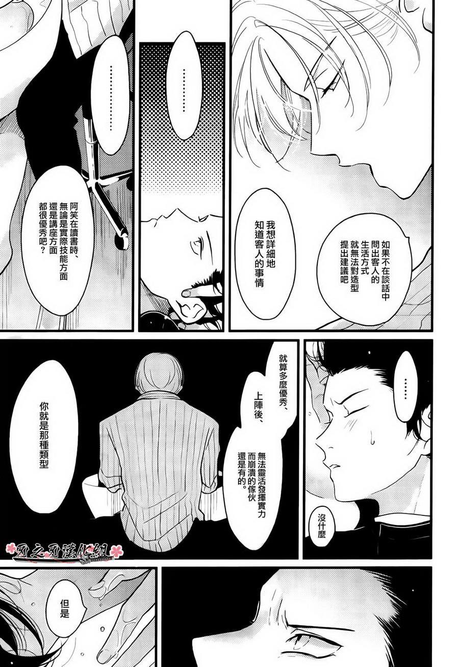色彩秘方[耽美]韩漫全集-第3话无删减无遮挡章节图片 