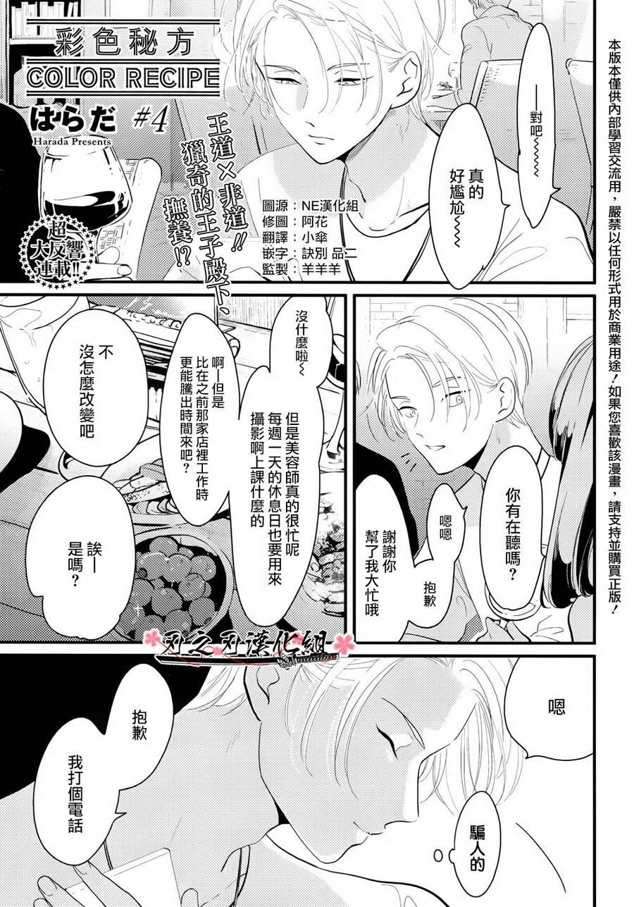色彩秘方[耽美]韩漫全集-第4话无删减无遮挡章节图片 