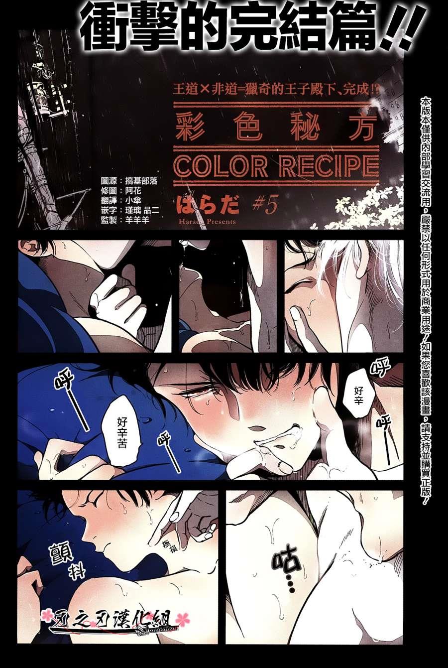 色彩秘方[耽美]韩漫全集-第5话无删减无遮挡章节图片 
