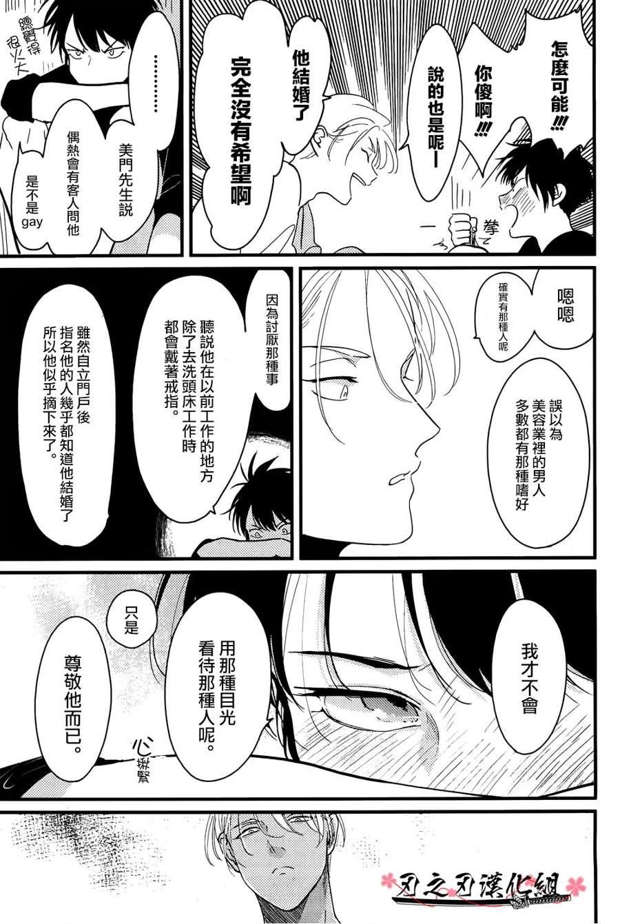 色彩秘方[耽美]韩漫全集-第5话无删减无遮挡章节图片 