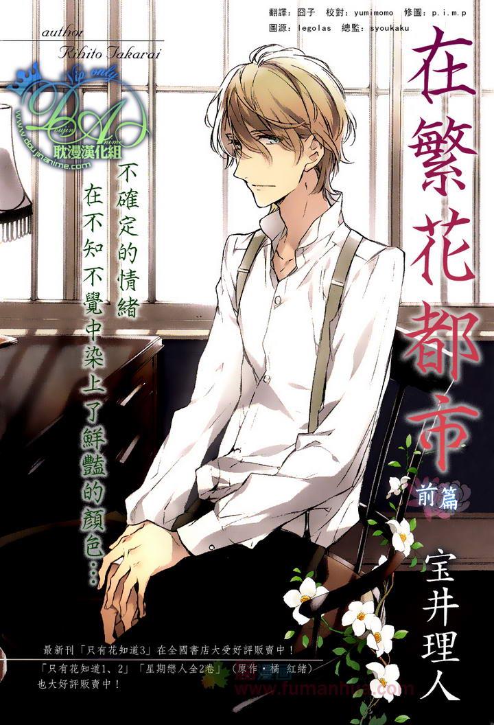 在繁花都市[耽美]韩漫全集-第1话无删减无遮挡章节图片 
