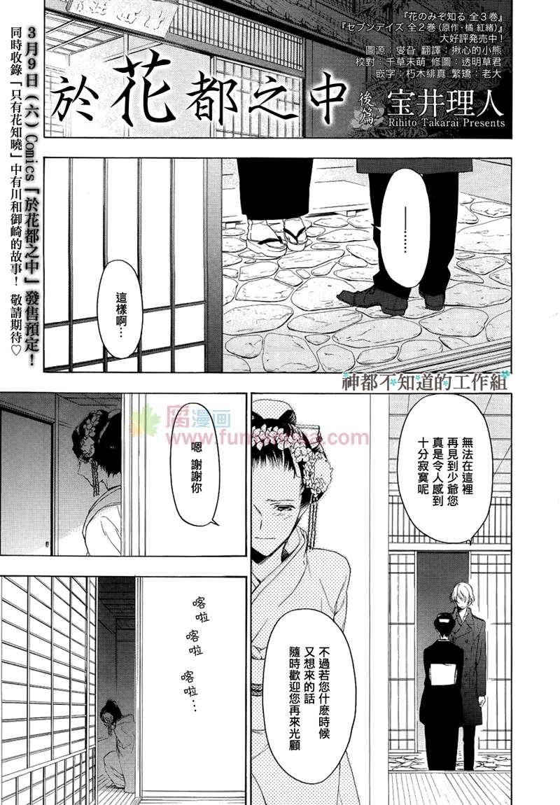 在繁花都市[耽美]韩漫全集-第3话无删减无遮挡章节图片 