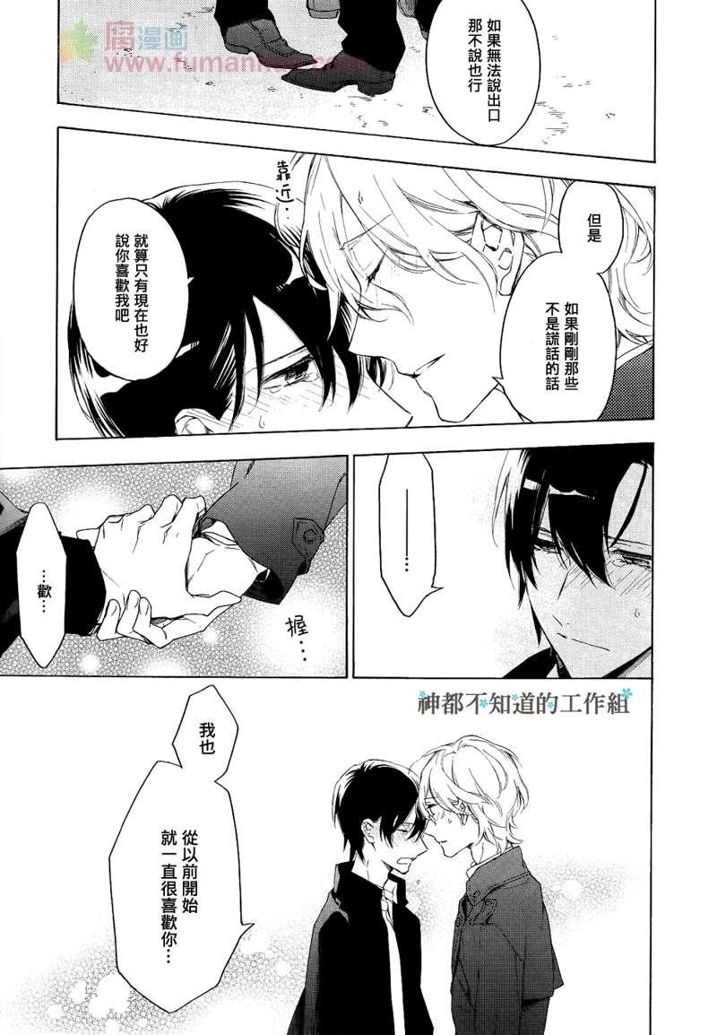 在繁花都市[耽美]韩漫全集-第3话无删减无遮挡章节图片 