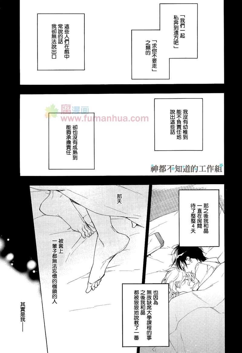 在繁花都市[耽美]韩漫全集-第3话无删减无遮挡章节图片 