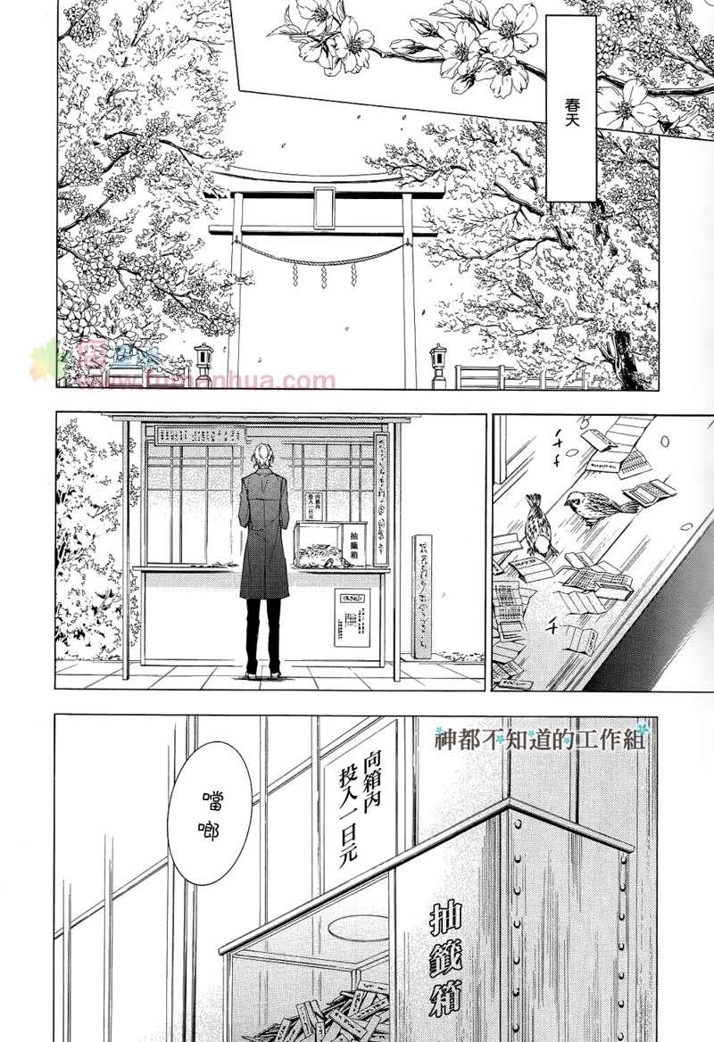 在繁花都市[耽美]韩漫全集-第3话无删减无遮挡章节图片 