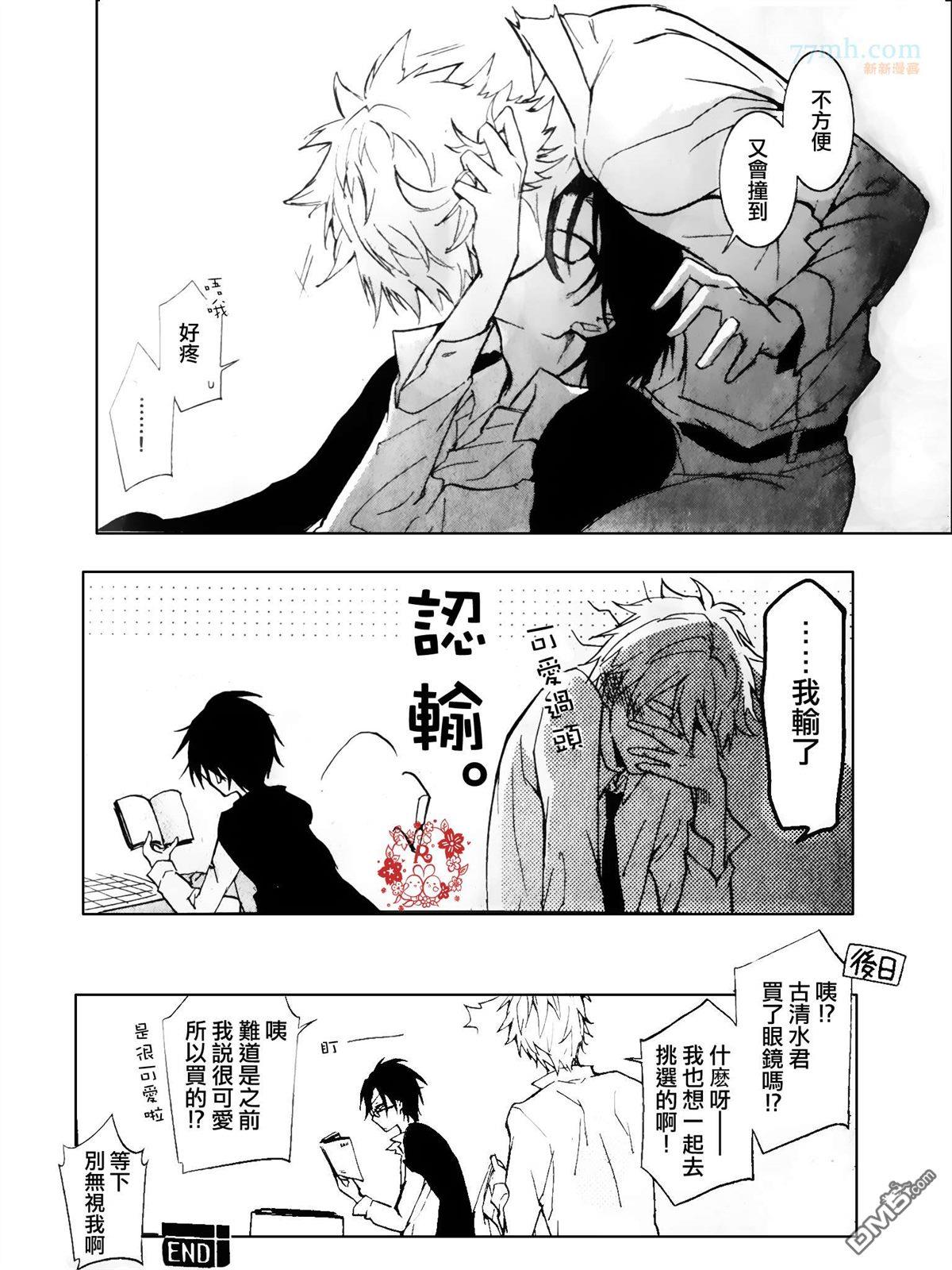古清水先生与我[耽美]韩漫全集-第1话无删减无遮挡章节图片 